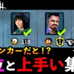 【DbDモバイル】え！？w ジョナ１位とトップ１０サバ２人がいるフルパとマッチングしてしまったレイスの結末！「デッドバイデイライト」デッドバイデイライト・モバイル – NetEase 【アオネジ】