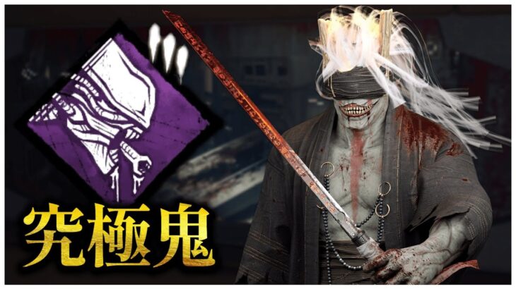 究極の武器を持たせてはいけないキラーNo.1【DBD】