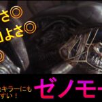 【dbd】初心者キラーおすすめ！！新実装ゼノモーフ【デッドバイデイライト】