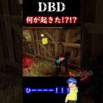 初心者すぎて何が起きたかわかってない【 #dbd / #デドバ 】 #shorts #ライブ配信 #live #ゲーム実況