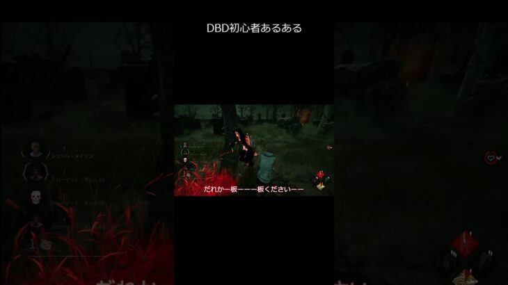 #shorts  #dbd  DBD初心者あるある＃３