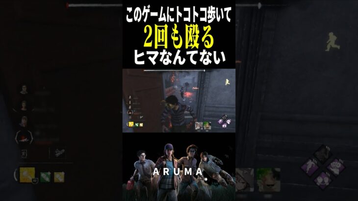 【DBD】このゲームにとことこ歩いて2回も殴ってる暇はない（チェイス攻略 デッドバイデイライト Dead by Daylight デドバ ゲーム実況配信参加型live）