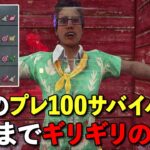 ロビーにプレ100が4人並んでたら流石にウルアド持っていくよな…!!【DbD】【貞子】