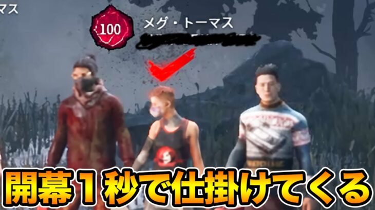 同業者の100メグがいた【キラー（トラッパー）でDead by Daylight 実況#1751】