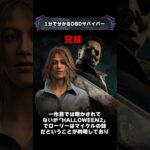 1分で分かるDBDサバイバー「ローリー・ストロード」【Dead by Daylight】#shorts