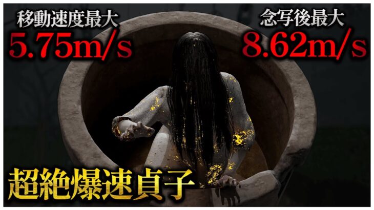 最大5.7族貞子になれる神イベント【DBD】