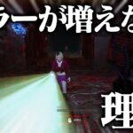 キラーが増えない理由。AFCより““煽り””対策してください。【DbD / デッドバイデイライト】