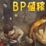 BPを大量に稼ぐ【デッドバイデイライト】　#DeadbyDaylightPartner