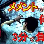 【DBD-初心者攻略】メメントの解説しようと思ったら３分でやられた…(解説もしてます)【Dead by Daylight デッドバイデイライト】【実況】010