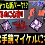 【DBD】ゼノモーフの新パーク『エイリアンの本能』って『透視 & 心音0m』なのよく考えたら強くね！？【キラー解説 / Dead by Daylight】