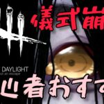 DBD 貞子おすすめ 構成 アプデ後 強い