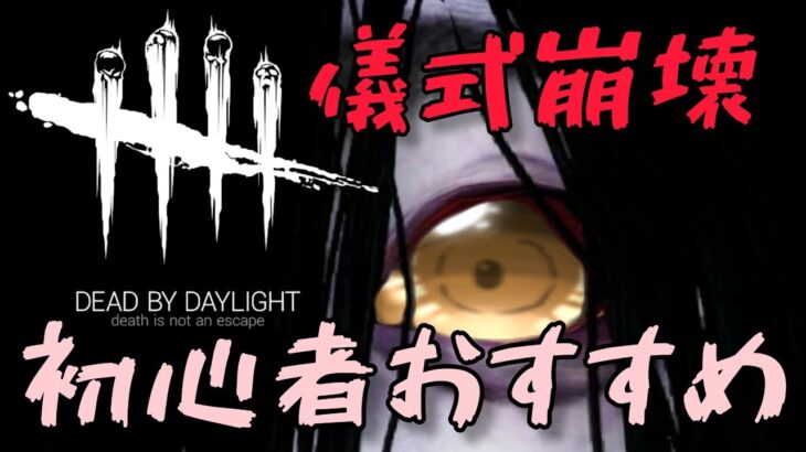 DBD 貞子おすすめ 構成 アプデ後 強い