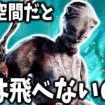 【DBD】緊急速報！最強キラーナースさん異空間でお散歩キラーになるｗｗｗｗｗ【デッドバイデイライト】