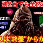 【DBD】レイスは終盤こそ強い！プロレイスの”逆転する立ち回り”を解説【パーク構成/デッドバイデイライト】