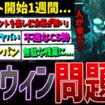 【DBD】〇〇無限はヤバい…ハロウィンイベントの問題点まとめて解説【デッドバイデイライト】【ホーンテッドバイデイライト】