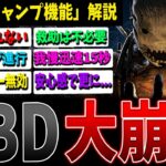 【悲報】アンチフェイスキャンプ、想像以上の壊れ仕様でバランスを消し飛ばす【DBD】【デッドバイデイライト】