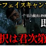 因果応報 フェイスキャンプ対策をぶっ壊す唯一無二のキラー【DBD】