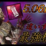 【パーク構成紹介】這いずりプレイグが爆誕‼【DBD】