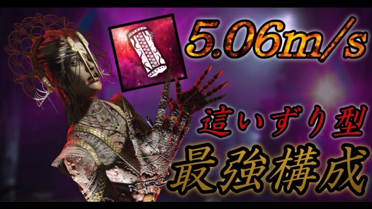 【パーク構成紹介】這いずりプレイグが爆誕‼【DBD】