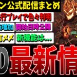 【DBD】ハロウィンイベ先行情報＆新機能/スキンなど公式配信内容まとめ解説【デッドバイデイライト】