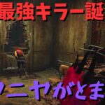 [DBD]キラー：勝率がえぐい？！トラッパー最強時代きた！！ストレスがなくなって使いやすくなったトラッパーの力を見よ！