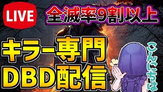 【リクエスト〇】解説しながらキラーやる【DBD/デッドバイデイライト】