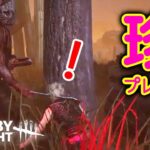 【DBD】笑える珍プレイまとめ⑨ -Dead by Daylight