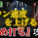 【DBD】ダウンペースを最も上げる「決め打ち攻撃」について!!! 徒歩キラー『標準(Lv.2)』チェイス Part4【デッドバイデイライト】