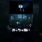 【DBD】貞子よりも怖い、音無しの鳴子レイス #shorts