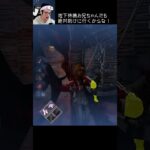 【DBD】地下待機お兄ちゃんでも絶対助けに行くからな！ #shorts