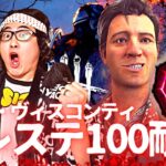 【DBD】プレステージ100になる耐久参加型配信!!デッドバイデイライト生ライブ配信【SWITCH版】【ゲーム実況】vol.812