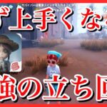 【第五人格】必ず上手くなるサバイバーの立ち回り講座！【初心者必見】【ころん】【スマホ版DBD(デッドバイデイライト)】【IdentityⅤ】