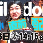 【DBD】Mildom初放送直前配信‼デッドバイデイライト生ライブ配信【SWITCH版】【ゲーム実況】vol.749