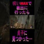 【DBD】貞子の腐乱メメント！怖過ぎ注意！＃Shorts