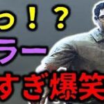 【DbD】初心者生存者が初めてキラーと出会う【デッドバイデイライト】