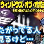 【DbD】ゆりかごから墓場まで使える強力チェイスパーク「ウィンドウズ・オブ・オポチュニティ」【ざわ氏切り抜き】