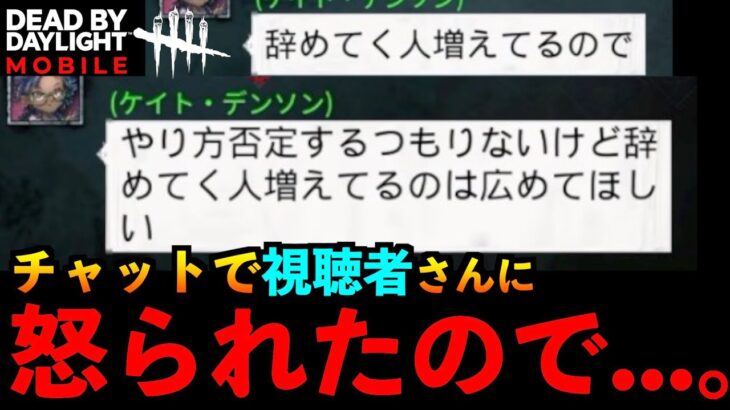 【DbDモバイル】チャットでトンネルとキャンプの増加は「お前のせいだ」と言われたので反省してこの立ち回り教えます。「デッドバイデイライト」デッドバイデイライト・モイル – NetEase 【アオネジ】