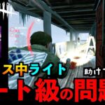 【DbDモバイル】飛ぶ！？チートだろ！！ってレベルなので助けてください。ギリギリの状態でライトを使った結果！「デッドバイデイライト」デッドバイデイライト・モイル – NetEase 【アオネジ】