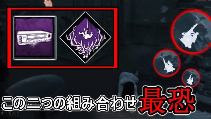 【DbD】貞子のビデオデッキと死人のスイッチの相性よすぎて発電機回りませんｗｗ( ^)o(^ )【配信録画】