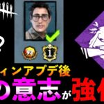 【DbDモバイル】【速報】1位ドワイト何か変！？ハロウィンイベントアプデ後に鋼の意志が復活してしまっている説！？「デッドバイデイライト」デッドバイデイライト・モバイル – NetEase 【アオネジ】