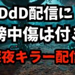 DbD配信に誹謗中傷は無くならない、世界一民度が低いゲーム界隈です『デッドバイデイライト/DBD』