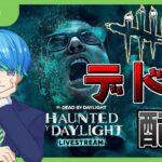 【DbD】ハロウィンイベント攻略していくう！【Deadbydaylight】