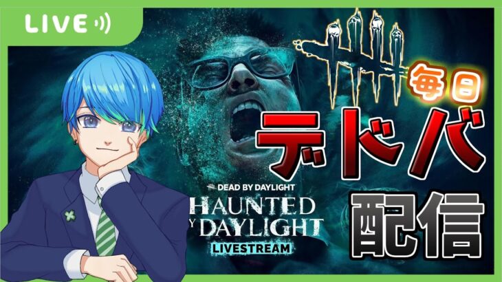 【DbD】ハロウィンイベント最速攻略配信！！【Deadbydaylight】