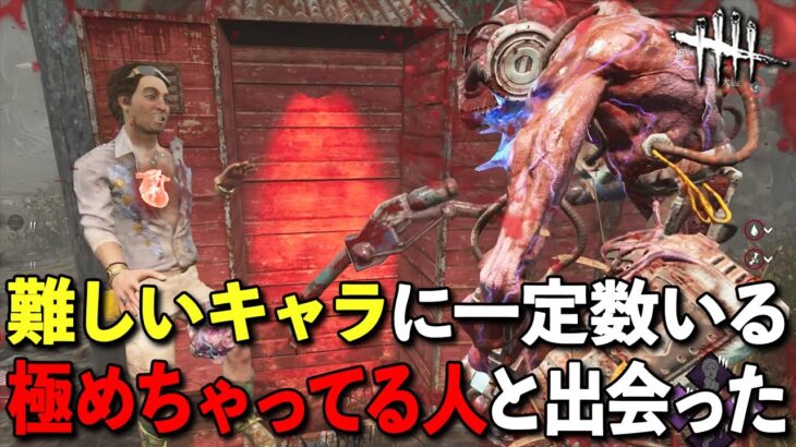 何のキラーでも極めてる人がいるもんだなぁ…【DbD】【サバイバーVSシンギュラリティ】