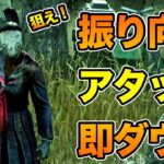 噂の狂乱不屈振り向きアタックを決めたいスケバン【キラー（リージョン）でDead by Daylight 実況#1744】