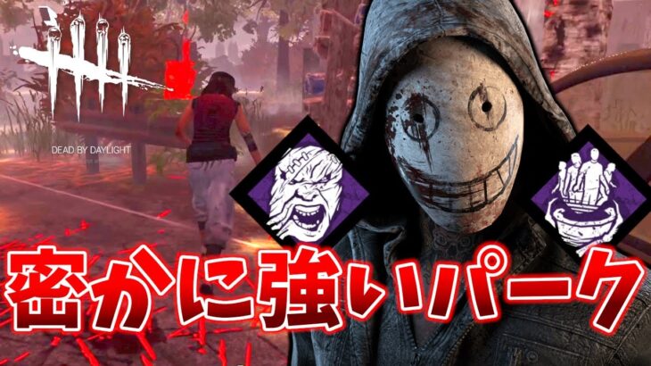 生存者の意表を突く昔ながらの懐かしパークたちが好きだ | Dead by Daylight【顔芸】