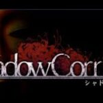 【Shadow Corridor】やっていく