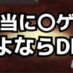 100人中100人がキラー引退を決意する試合『デッドバイデイライト/DBD』