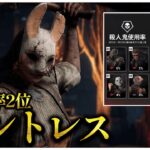 全キラー中ﾞ使用率2位ﾞハントレス【DBD】