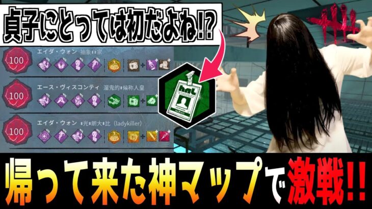 【37連勝】帰ってきたホーキンスでフルパのプレステ100集団と対決！DbDで一番バランス良くて面白いマップです【キラー解説 / 怨霊(貞子)】#vtuber